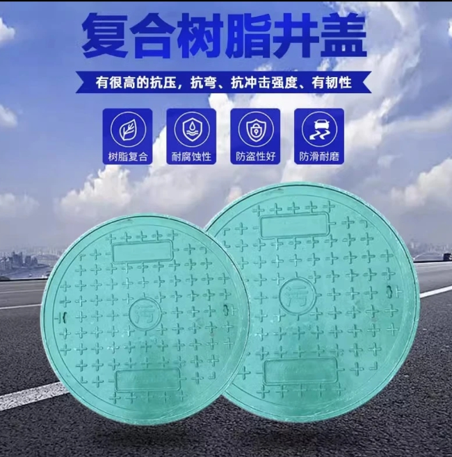 于洪树脂复合圆井展示